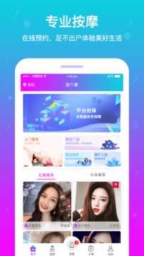 按個摩截圖