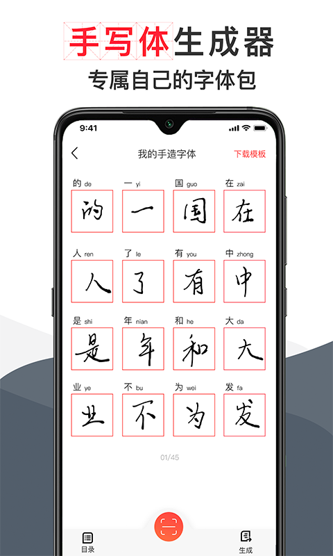 毛钢字帖v3.0.6截图2