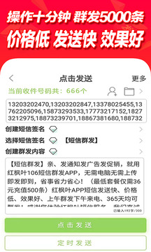 短信群發(fā)平臺截圖