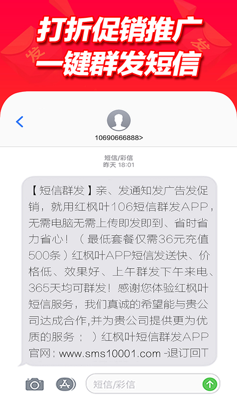 短信群发平台v3.2截图4