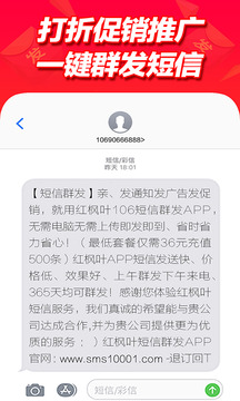 短信群發(fā)平臺截圖