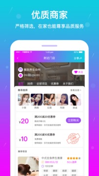 按個摩截圖