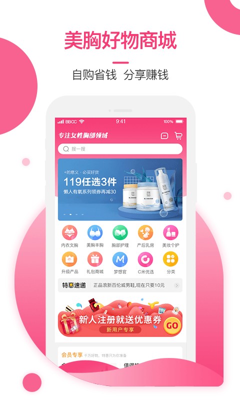 美胸汇v5.5.1截图4