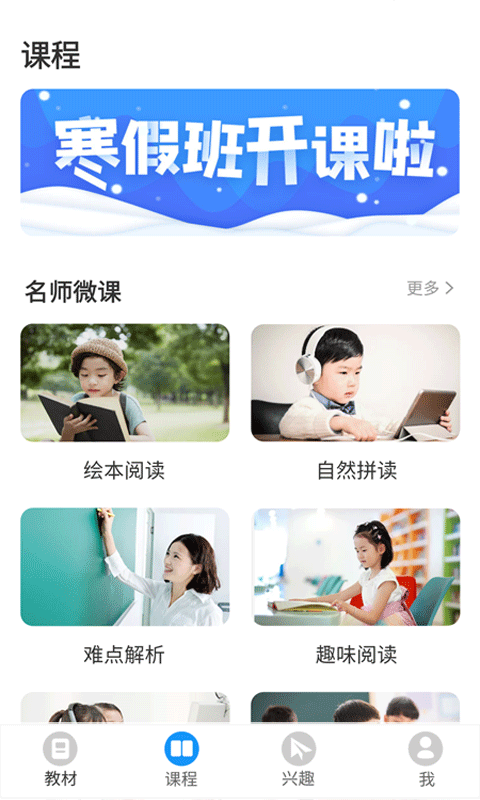 爱智学习v1.0.2截图2