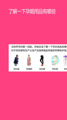 孕婴用品知识v1.3.0截图1