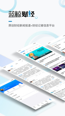 蓝鲸财经v7.1.3截图1