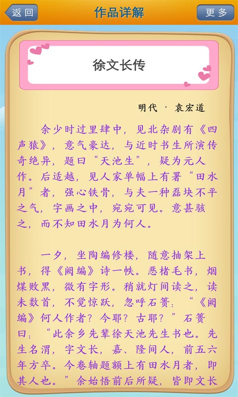 唐詩三百首截圖預覽