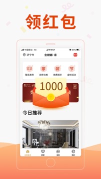 金螳螂家裝修截圖