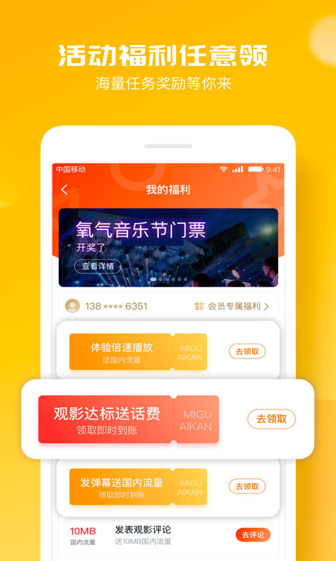 咪咕爱看v4.5.4截图4