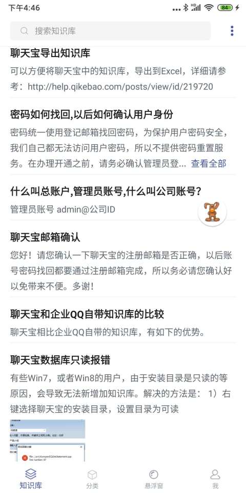 聊天寶截圖預(yù)覽