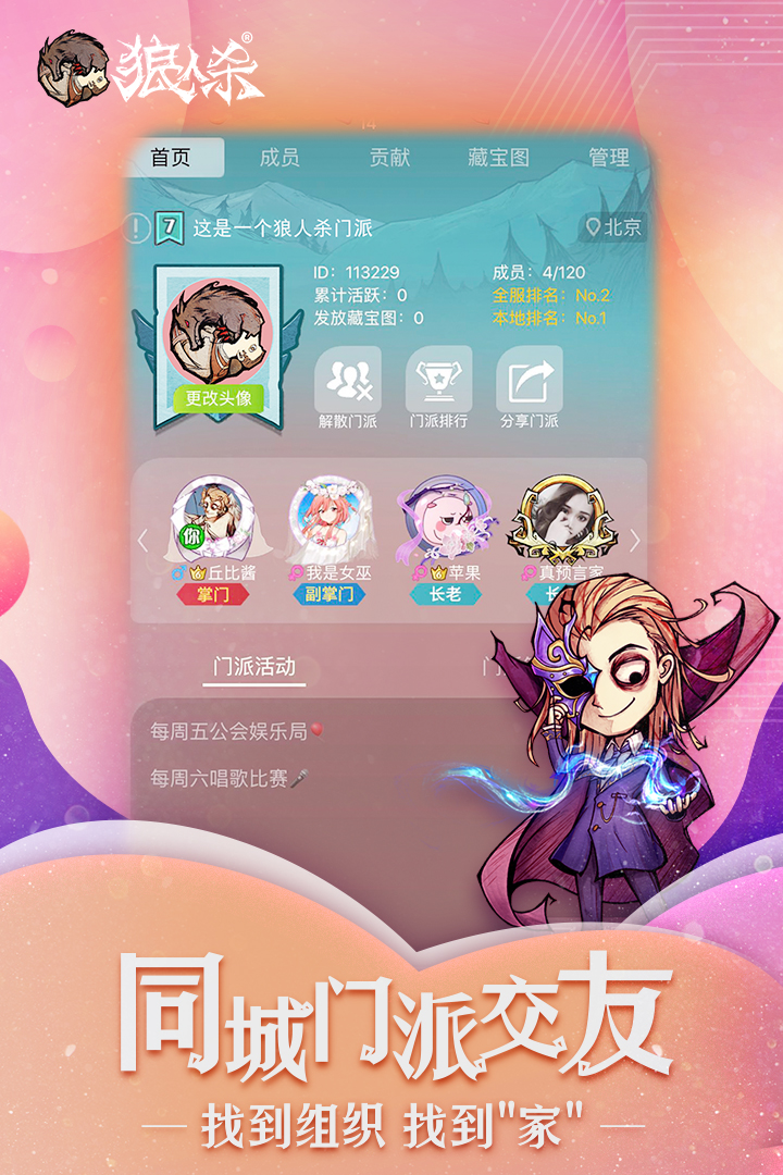 狼人殺截圖預(yù)覽