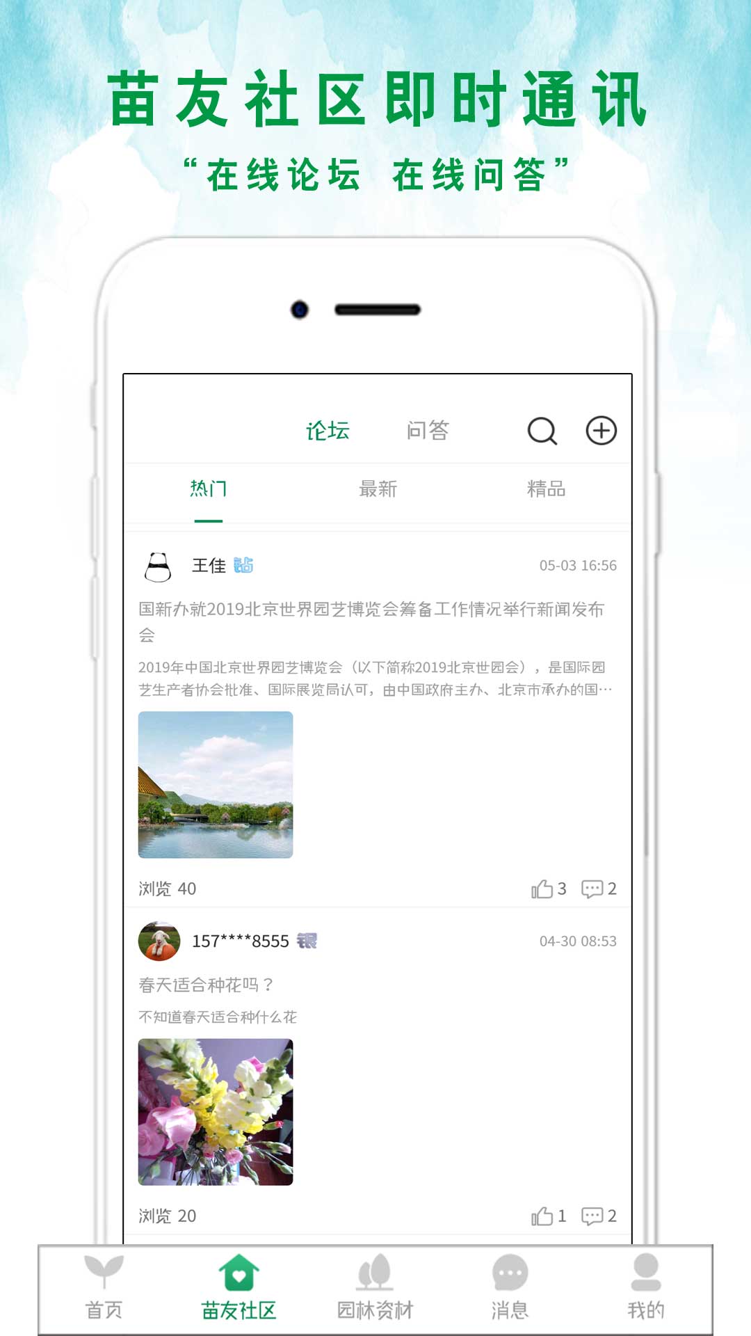 苗来苗往v1.6.2截图4