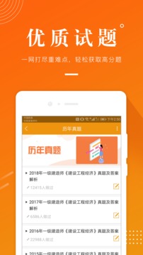 建筑工程準(zhǔn)題庫截圖