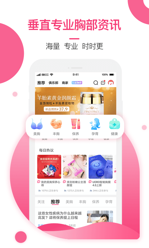 美胸汇v5.5.1截图2