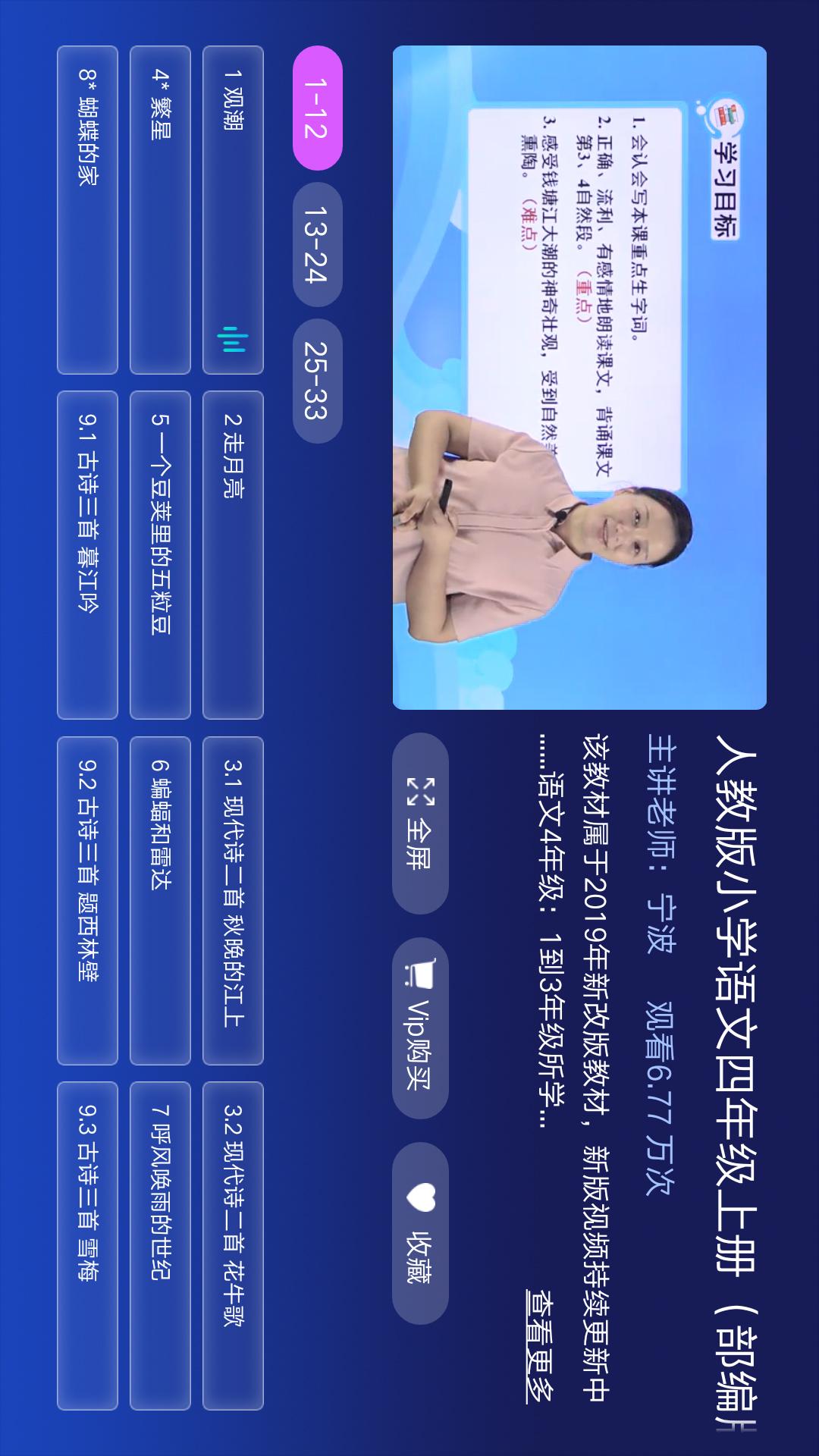 同步小學(xué)課堂截圖預(yù)覽