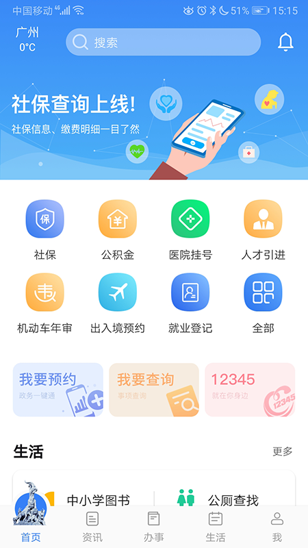 穗好办v1.0.0截图2