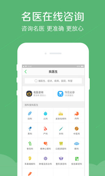 春雨醫(yī)生截圖