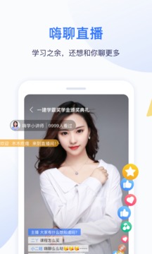 嗨學(xué)截圖