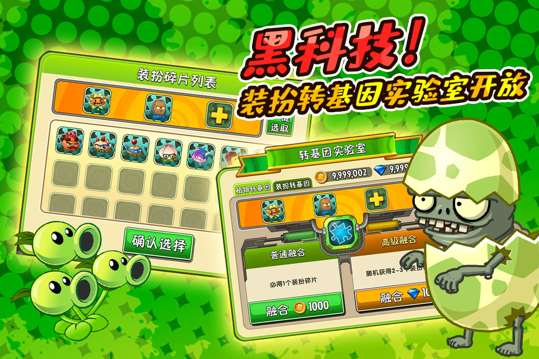 植物大戰(zhàn)僵尸2截圖預(yù)覽