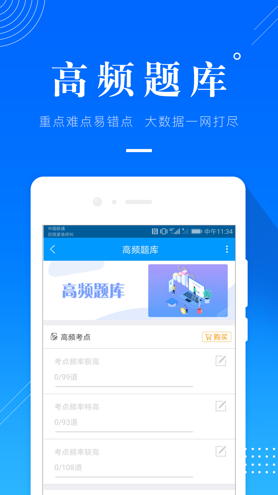 金融考试准题库v4.20截图3