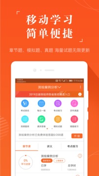 測(cè)繪工程師準(zhǔn)題庫(kù)截圖