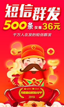 短信群發(fā)平臺截圖