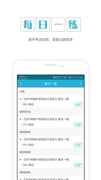 會計職稱準(zhǔn)題庫截圖