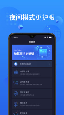 鲸算师v1.2.0截图4