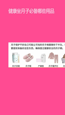 孕婴用品知识v1.3.0截图5