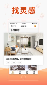 金螳螂家裝修截圖
