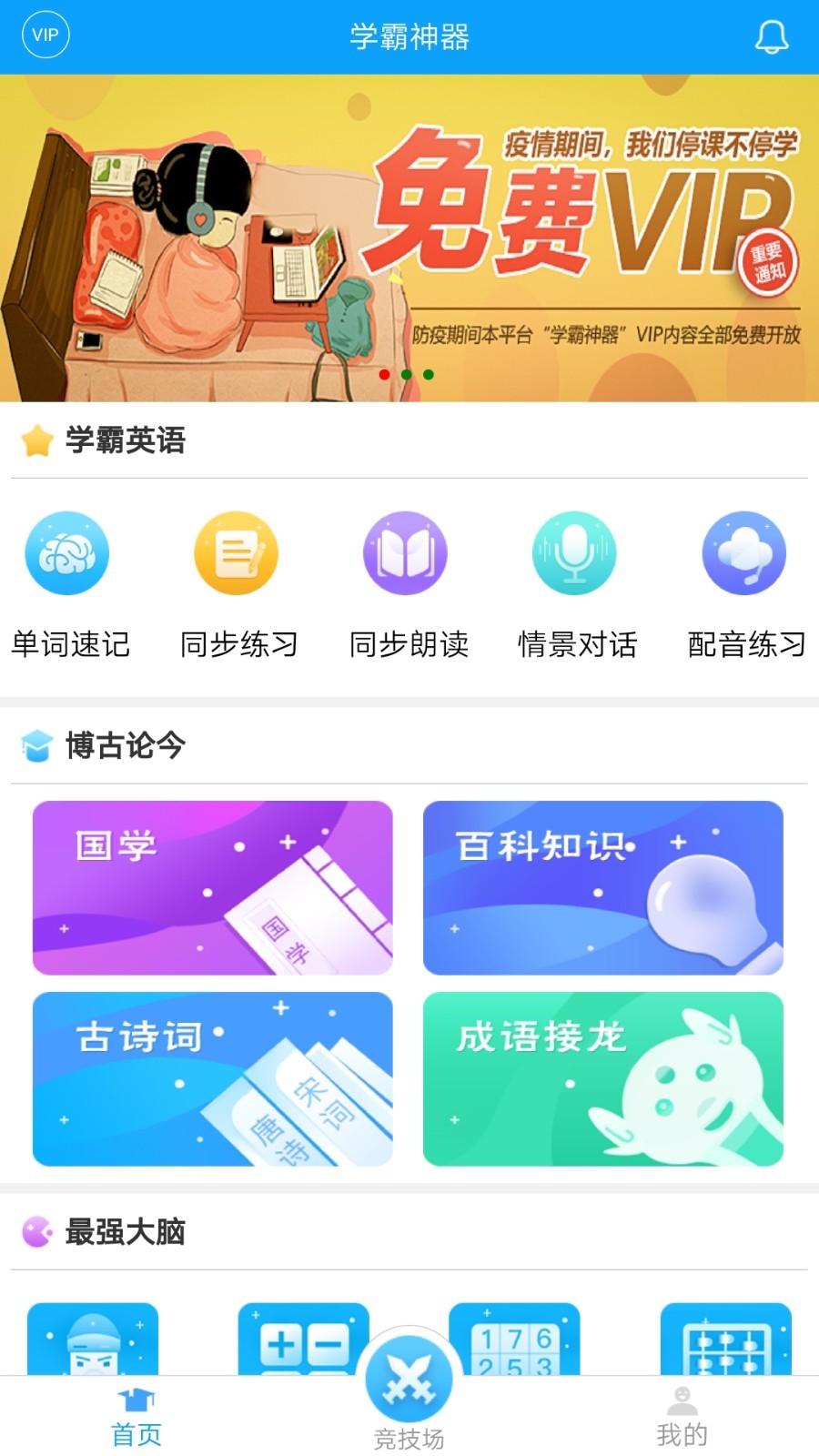 学霸神器截图2