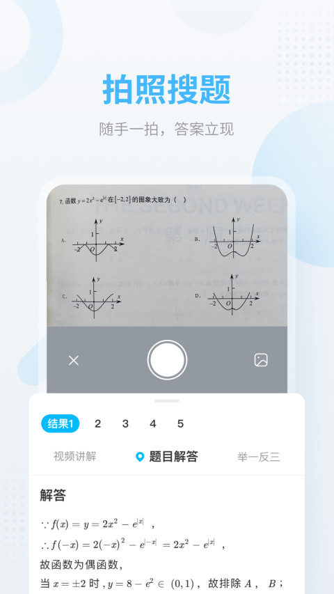 作业帮-拍照搜题v12.8.0截图2