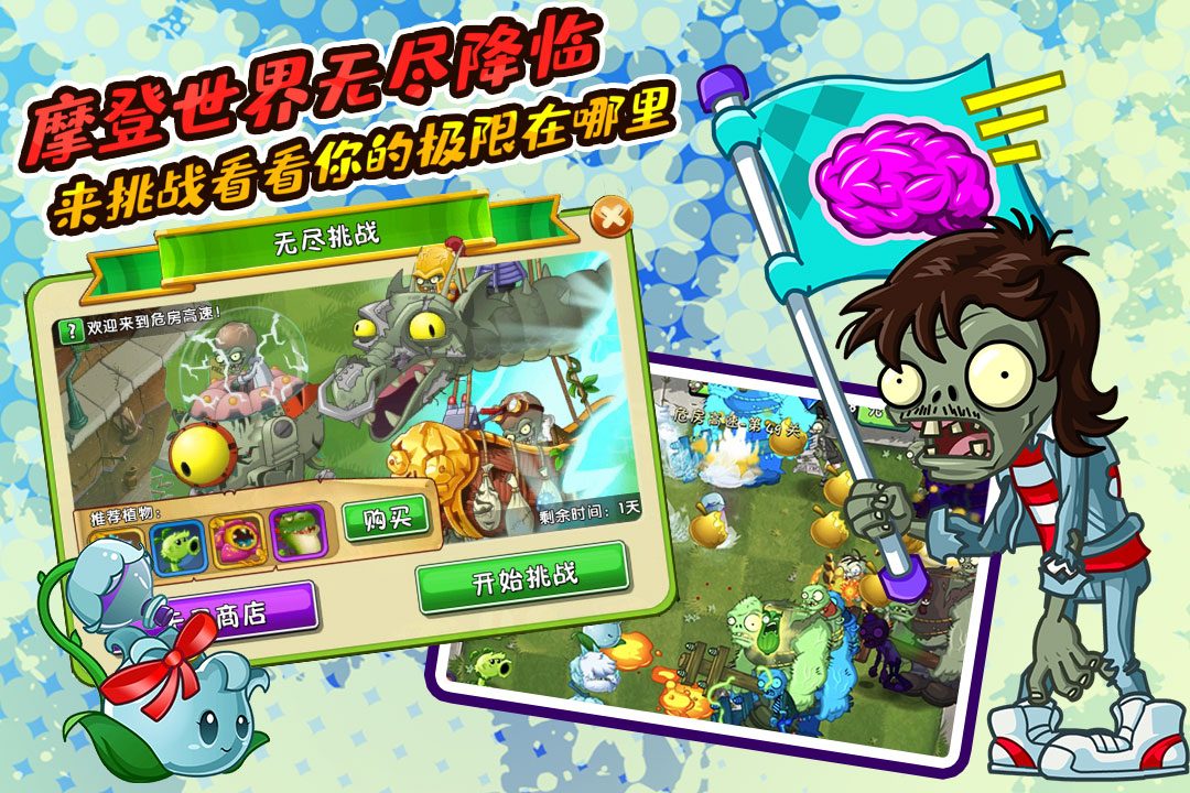 植物大戰(zhàn)僵尸2截圖預(yù)覽