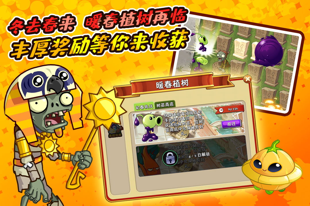 植物大戰(zhàn)僵尸2截圖預(yù)覽