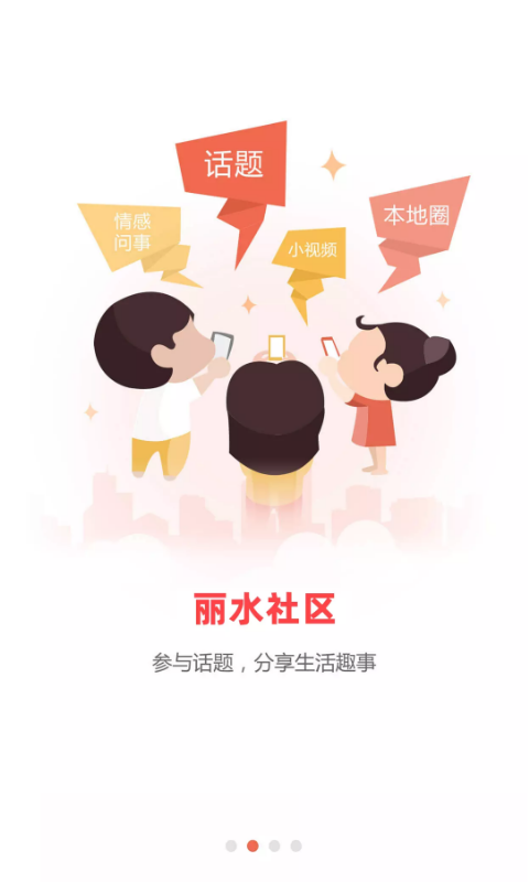 麗水本地頭條截圖預(yù)覽