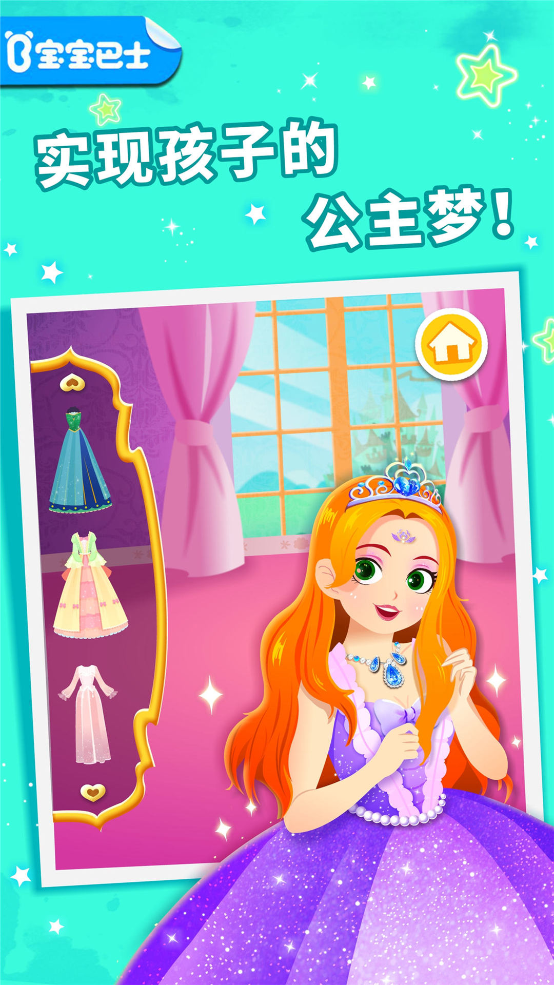 寶寶巴士世界截圖預覽