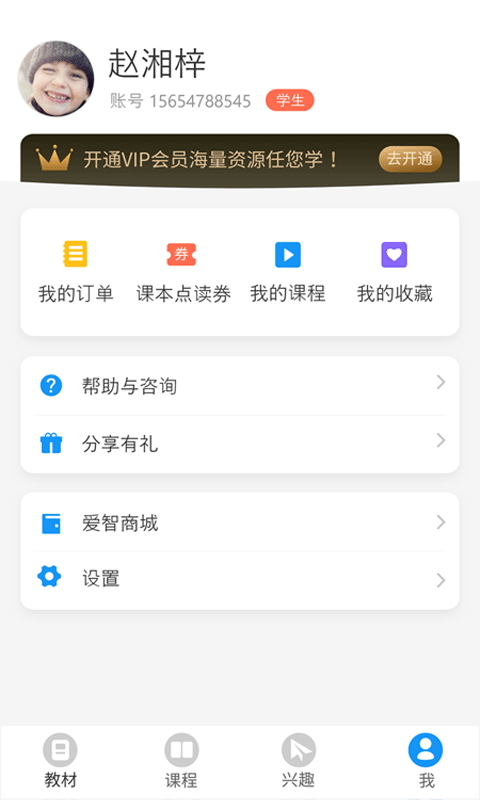 爱智学习v1.0.2截图4