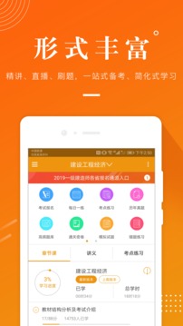 建筑工程準(zhǔn)題庫截圖