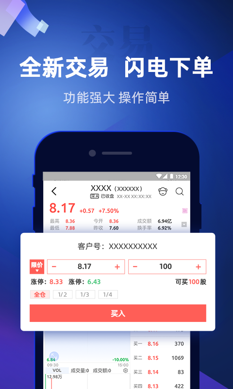 股票-掌证宝炒股v5.0.5.1截图4