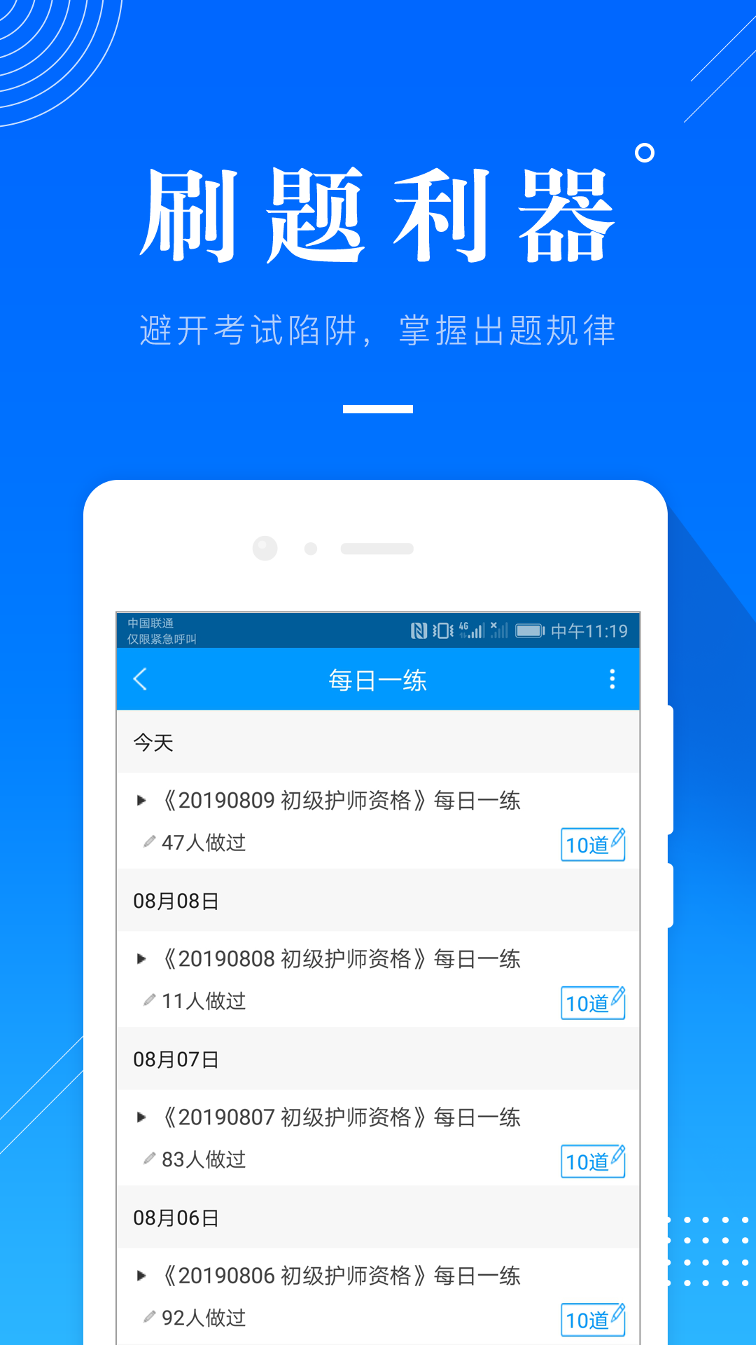 金融考试准题库v4.20截图4