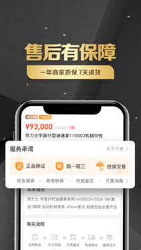 萬表奢品共享截圖
