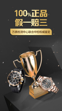 萬表奢品共享截圖