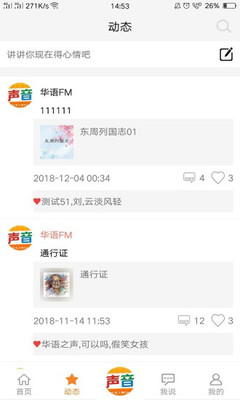 华语之声FM截图3