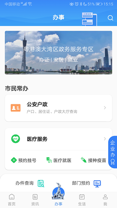 穗好办v1.0.0截图3