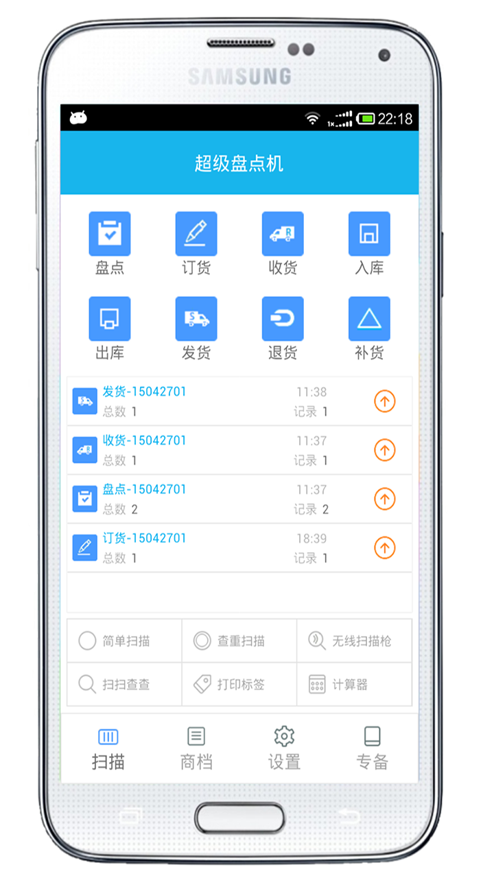 超级盘点机v2.7.3截图2