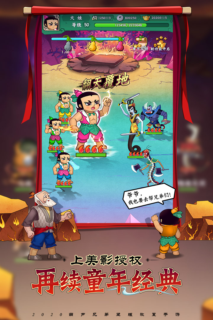 葫蘆兄弟：七子降妖截圖預(yù)覽