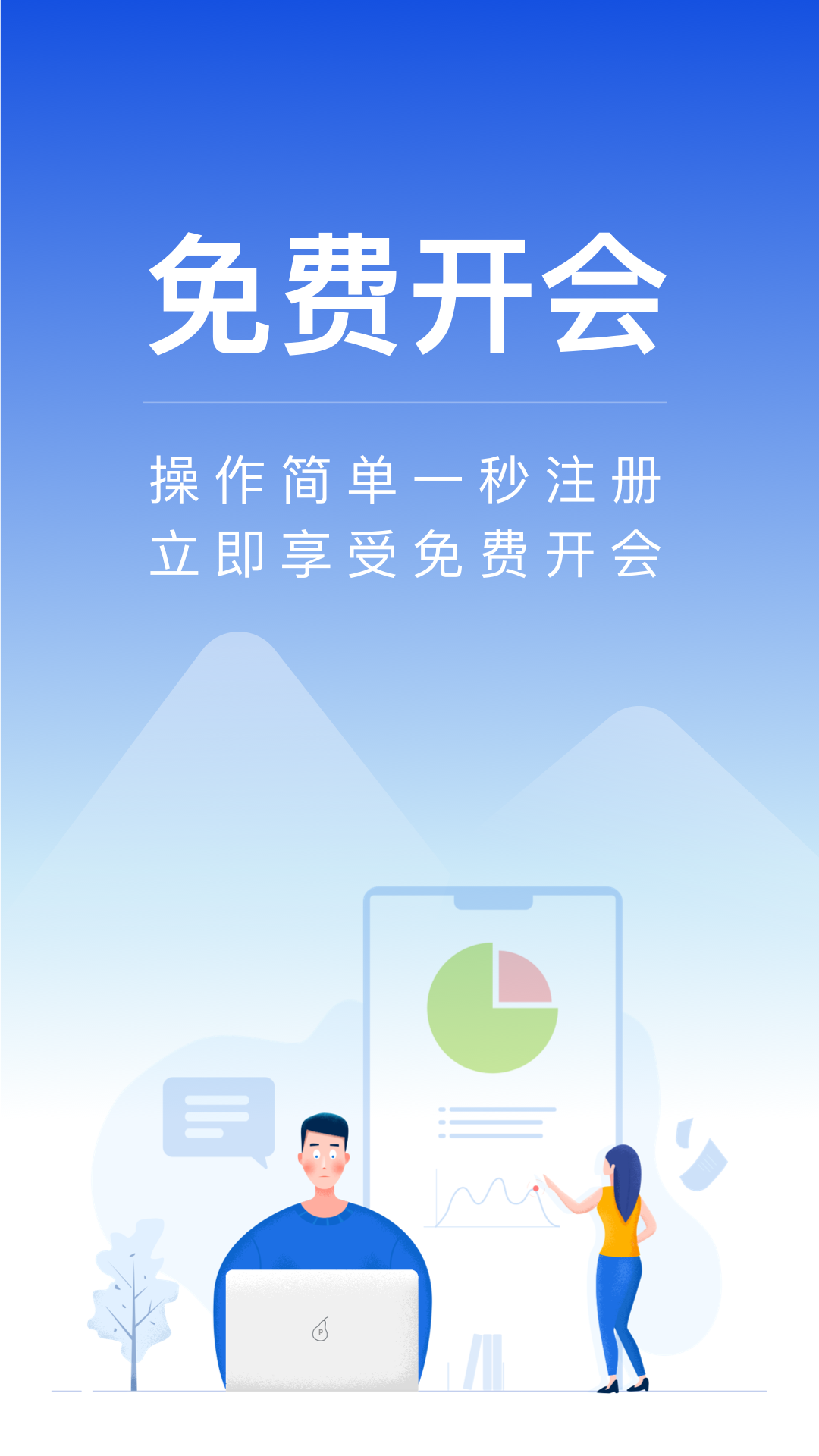 全时云会议v5.0.200307截图1