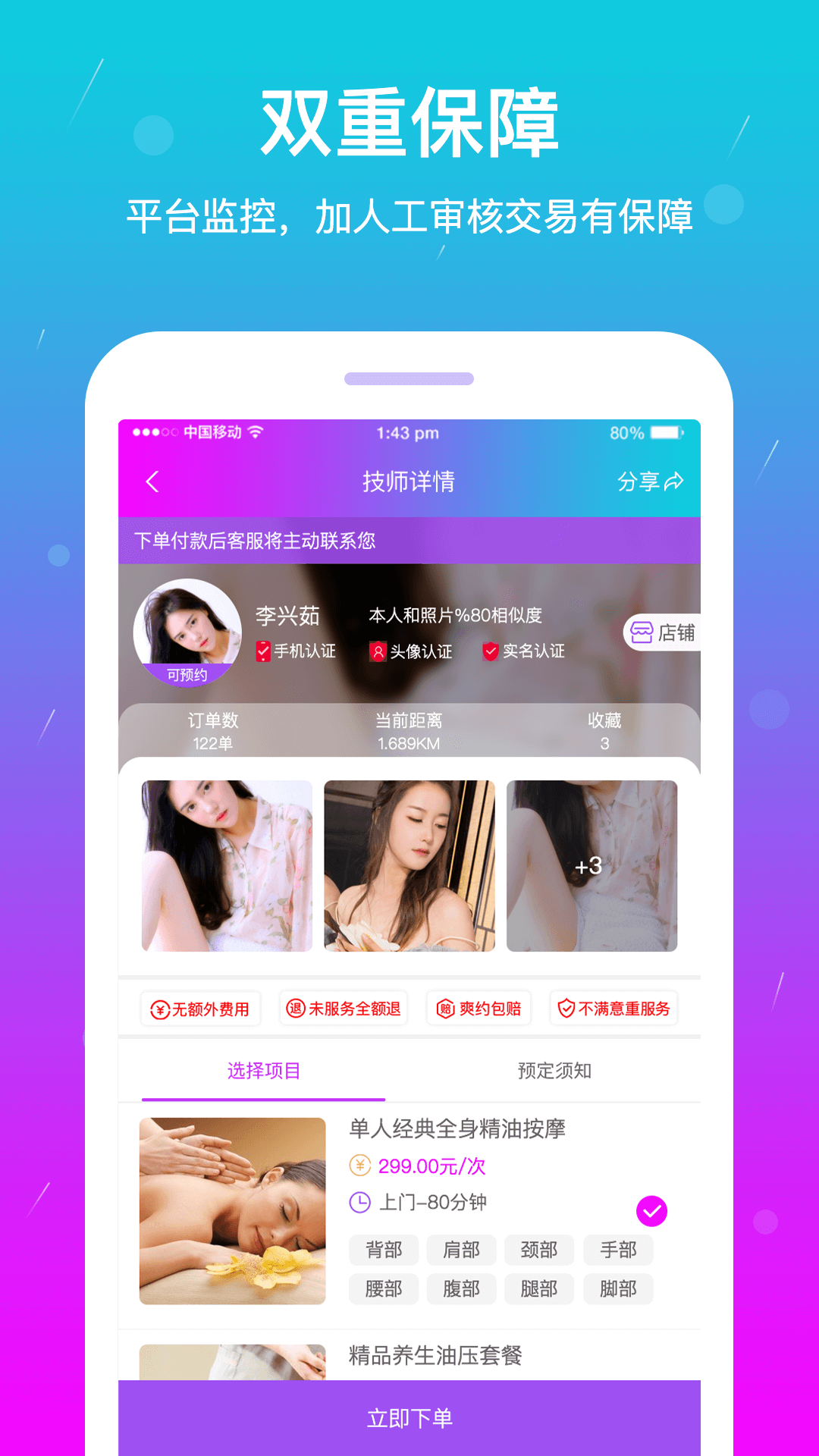 按個(gè)摩截圖預(yù)覽