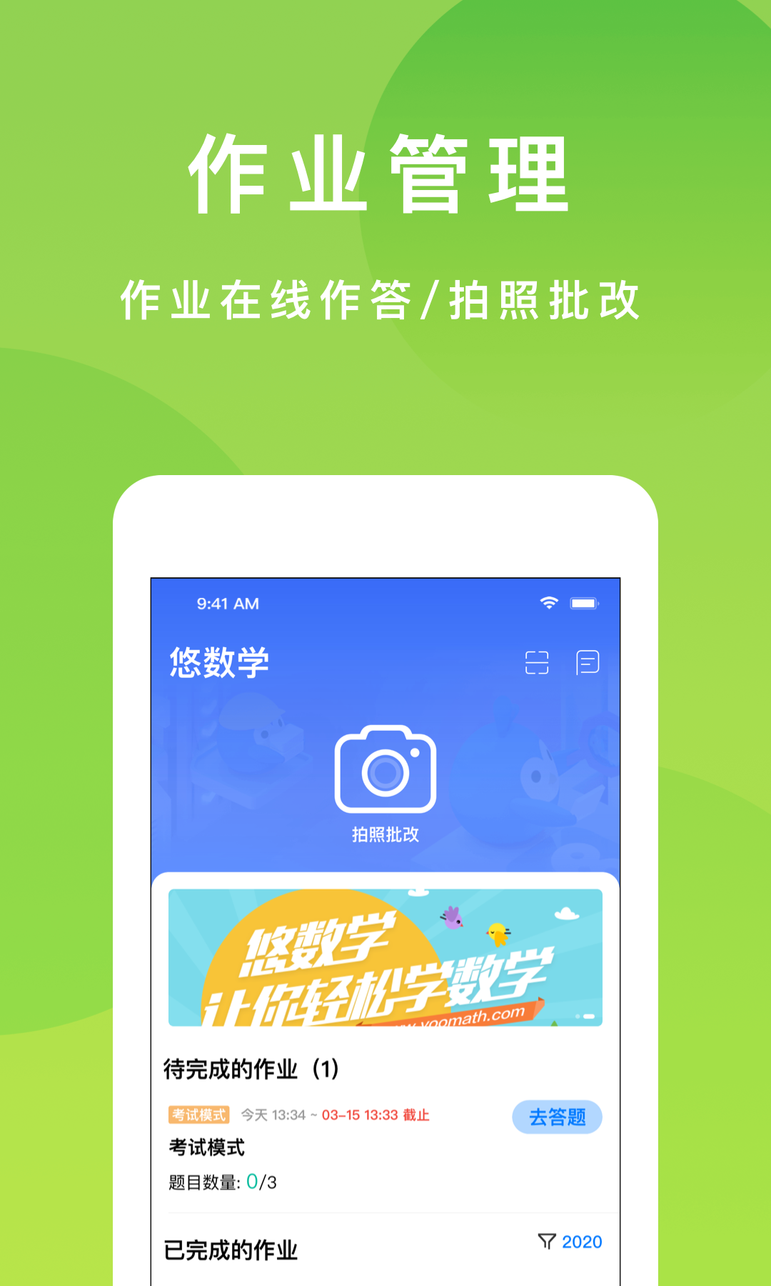 悠数学学生v3.3.0截图1