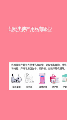 孕婴用品知识v1.3.0截图3